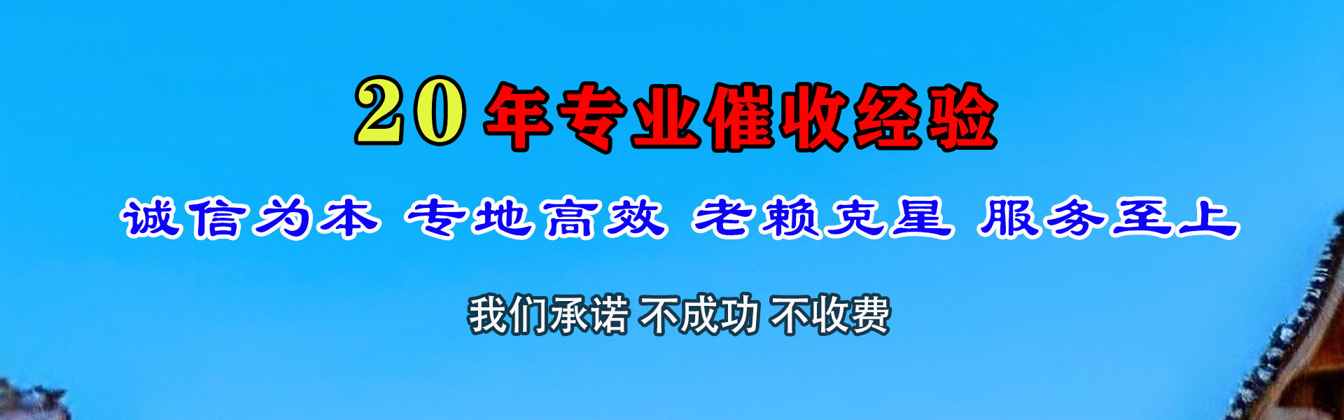 烈山收债公司